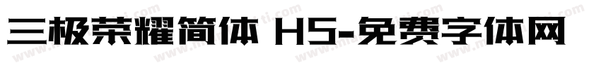 三极荣耀简体 H5字体转换